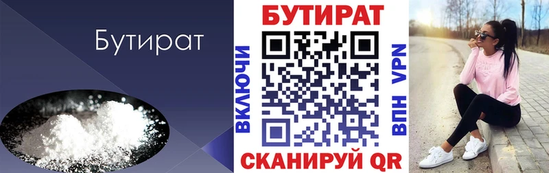Купить закладки  Плавск  БУТИРАТ бутик 